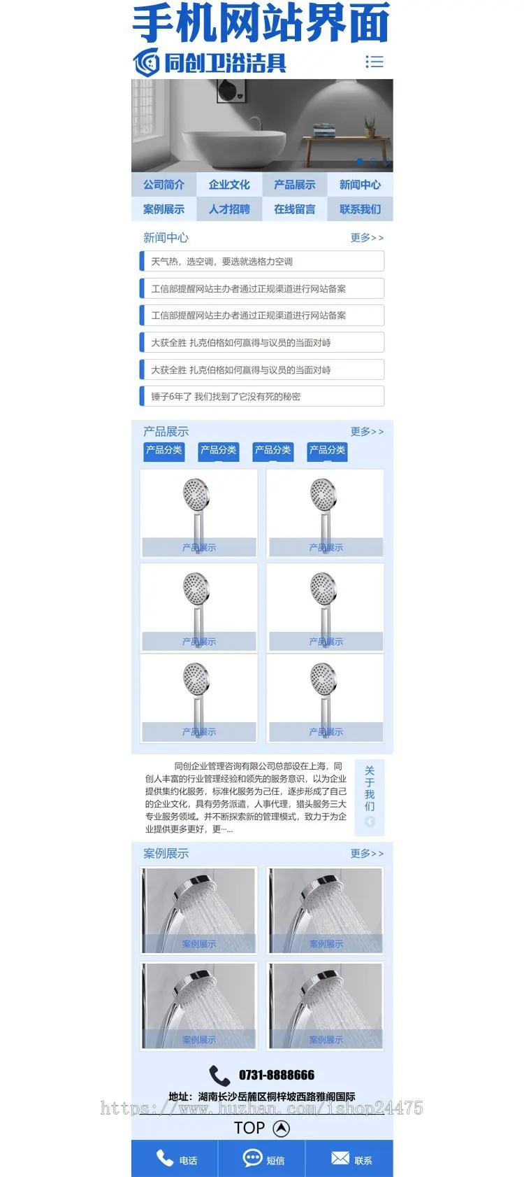 家用电器类网站源码程序 PHP智能洁具企业网站模板带手机网站