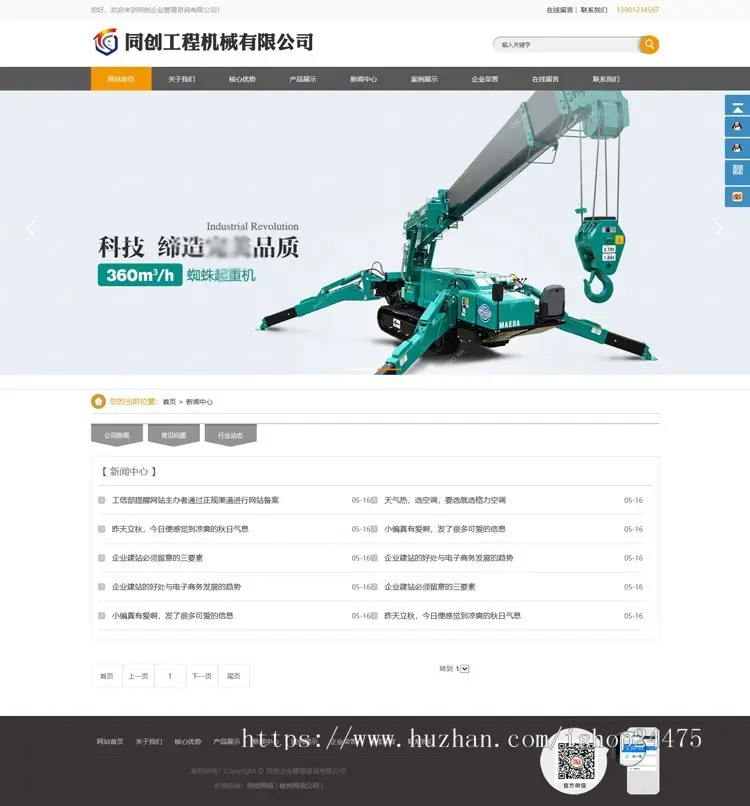吊装设备公司网站制作源码程序 PHP工程机械企业网站源码程序带手机网站