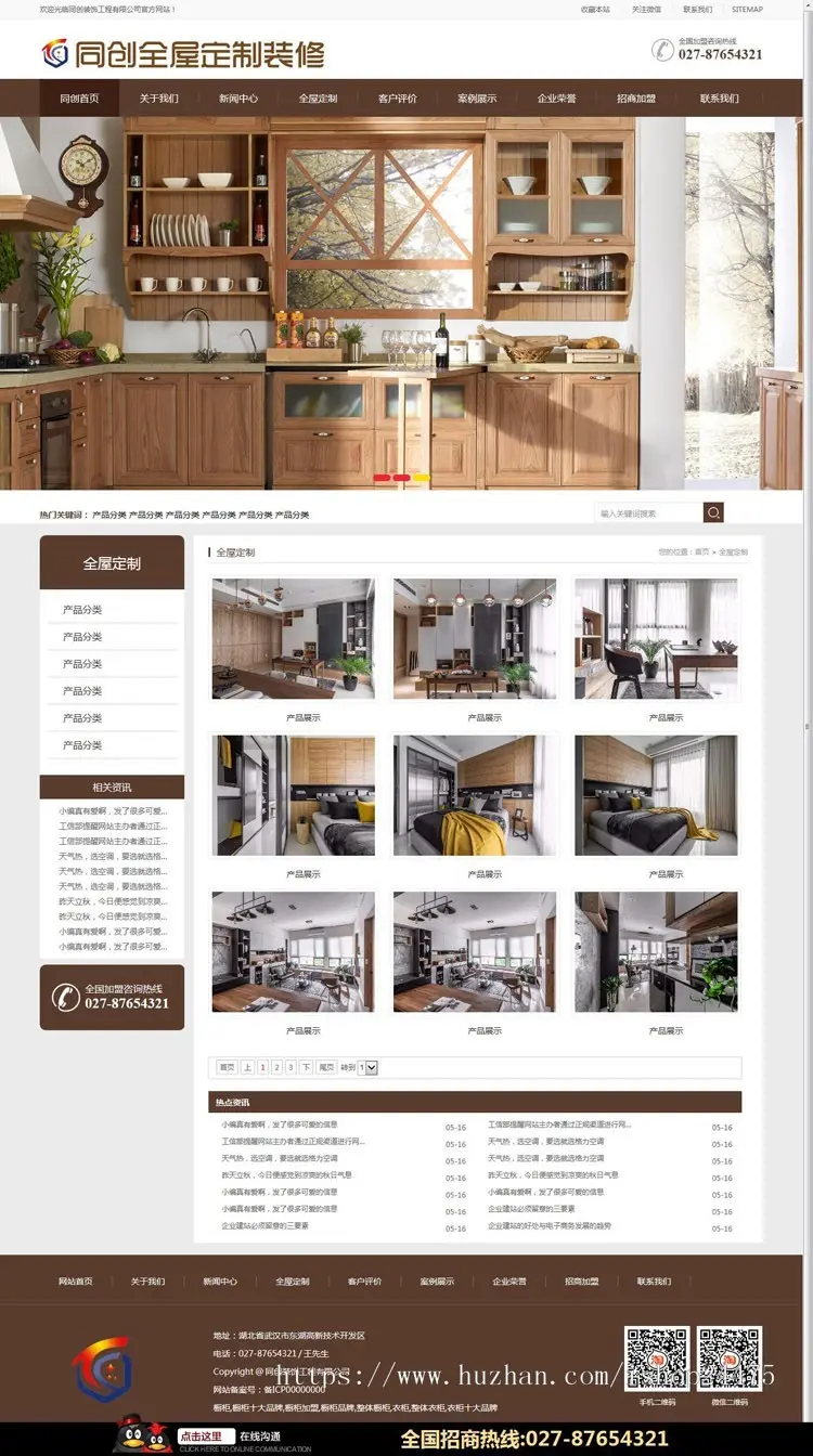 新品全屋定制网站源码程序 装潢装修公司网站源码程序带手机网站 asp家具定制网站源码