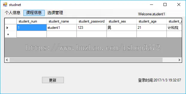 C#学生信息管理系统源代码