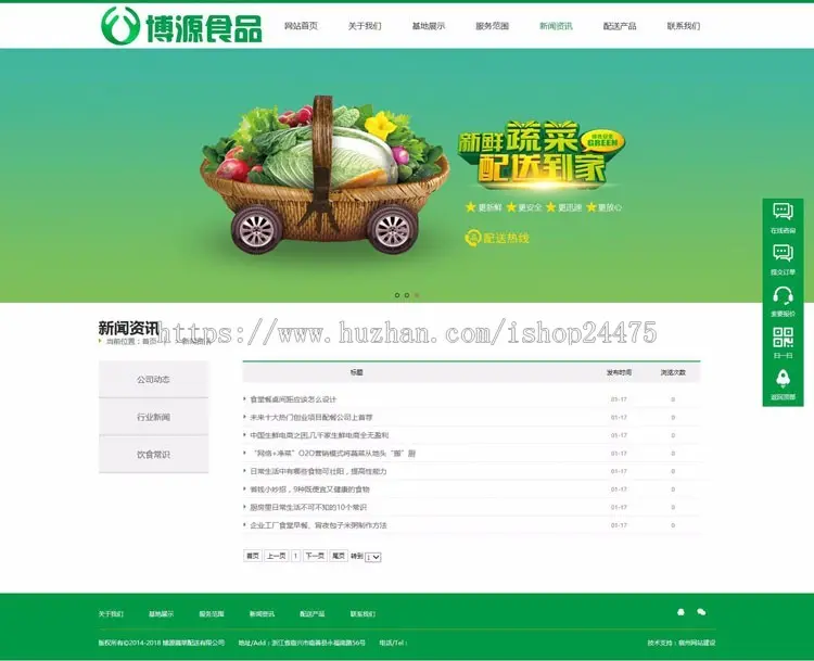 蔬菜批发网站建设源码程序 ASP食品配送网站源码模板程序带手机站