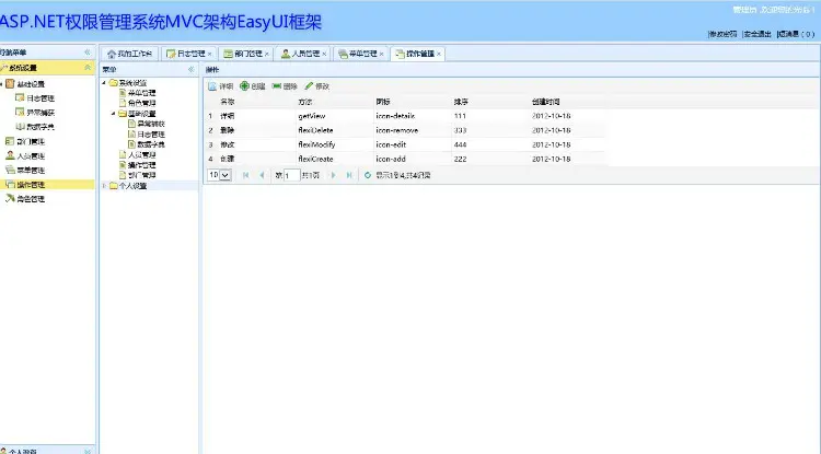 ASP.NET权限管理系统MVC架构EasUI框架源码 