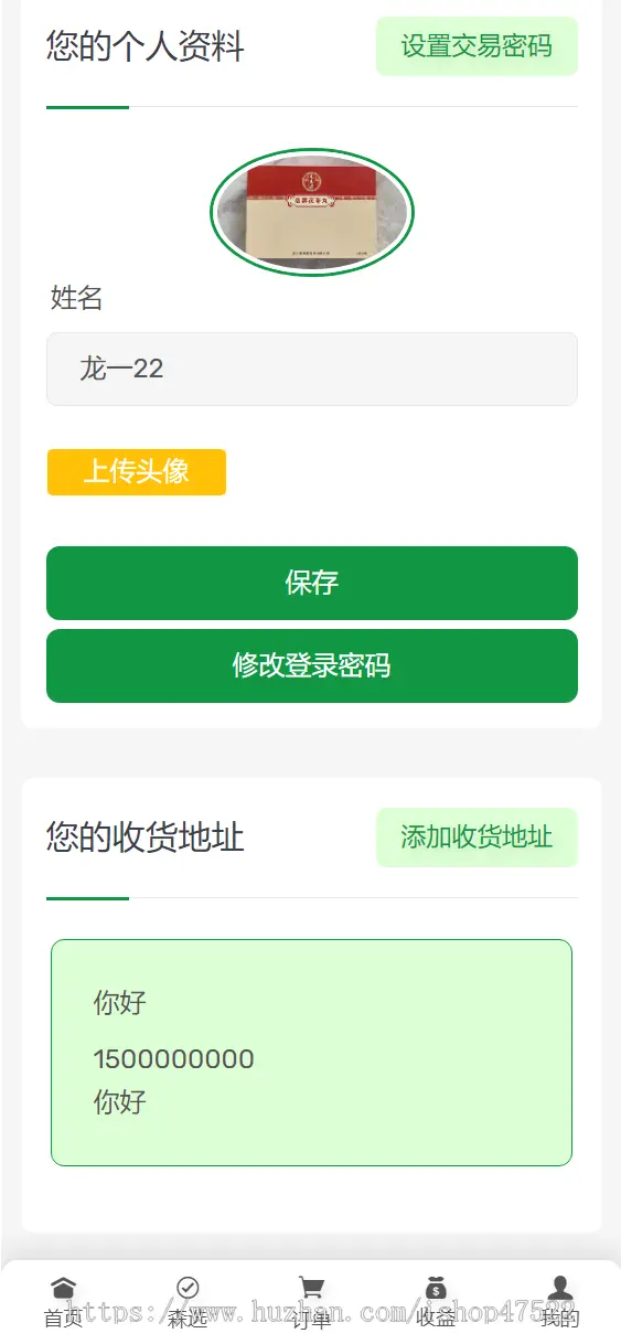 2023/商城理财/积分/艺术交易/稳定加密/任务/返筹思购臻选秒杀抢购竞拍转寄挂售