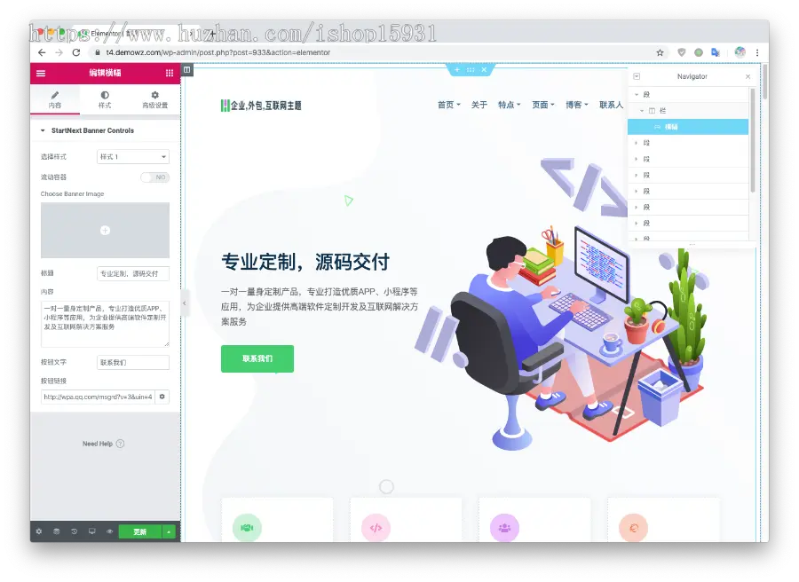 WordPress主题IT/业务初创公司WP主题/企业科技互联网主题StartNext3.0整站版