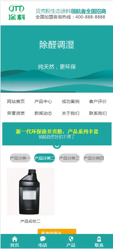 （带手机版数据同步）营销型环保贝壳粉生态涂料网站织梦模板 绿色油漆涂料网站源码