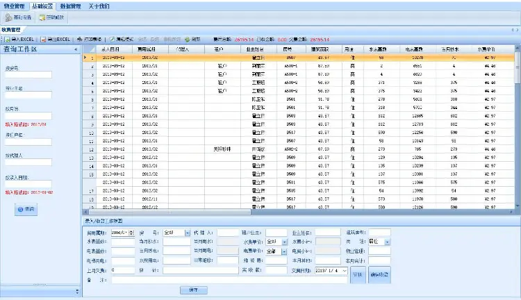 小区物业管理系统源码C/S