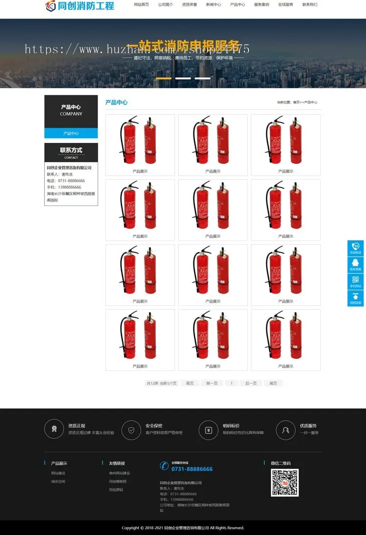 PHP大气消防设备企业网站建设源代码程序 消防工程设施网站源码模板程序带手机站