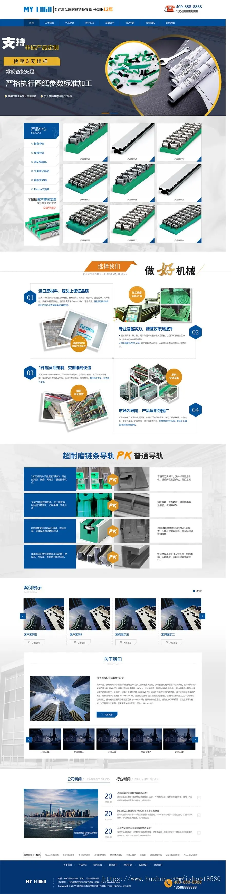 大气链条导轨张紧器生产公司网站pbootcms模板（PC+WAP）营销型链条导轨网站源码下载