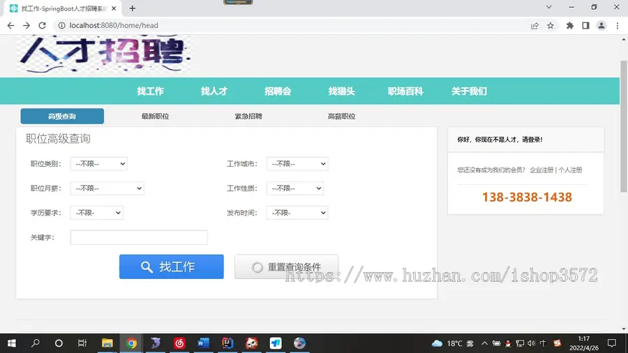 SpringBoot人才招聘系统源码