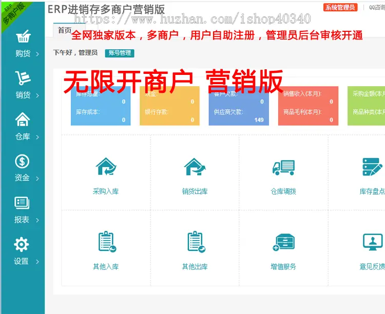 ERP进销存管理系统多商户营销版 一次部署后台无限多开 开源无授权