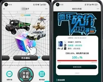 盲盒APP，仿真箱/猜客魔盒/巅峰小店/叮当魔盒，砍价盲盒，免费抽盒APP源码搭建二开