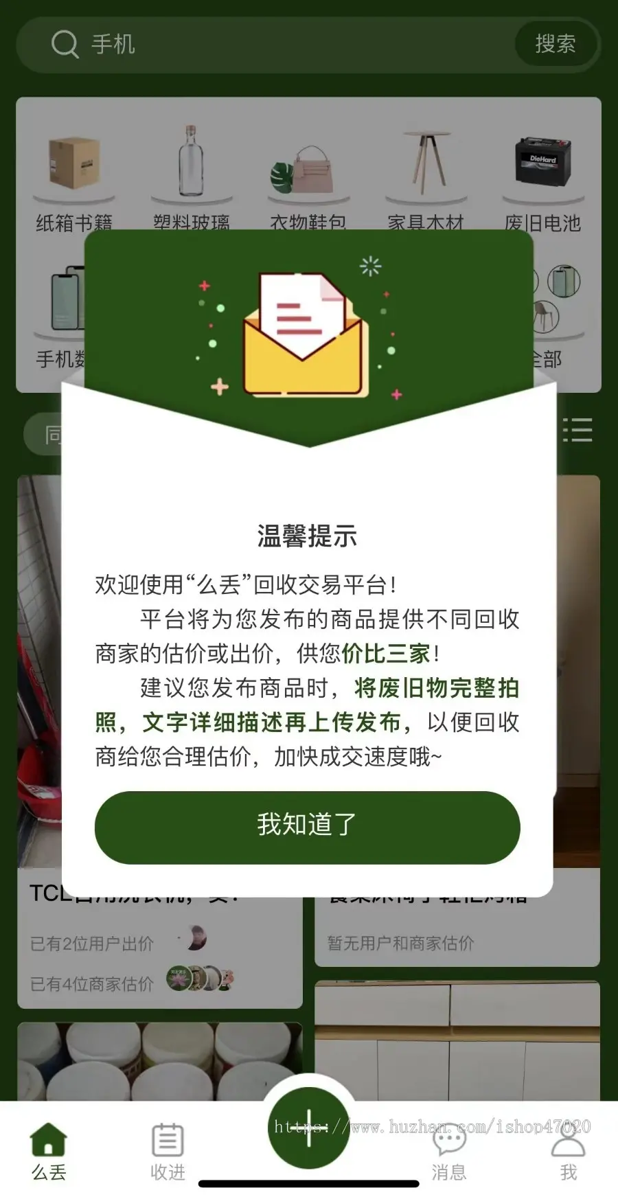 运营级仿闲鱼同城闲置二手物品发布信息平台源码积分兑换回收商入驻自由发布竞价出价