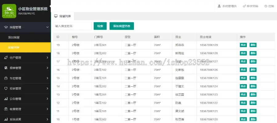 小区物业管理系统（含数据库文档，适合毕业设计）