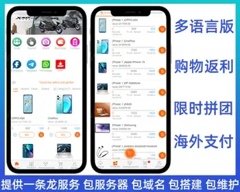 多语言版限时拼团购物返利返现众筹高价回收平台源码