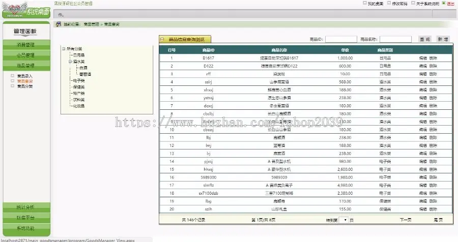 asp.net爱之家会员管理系统源码