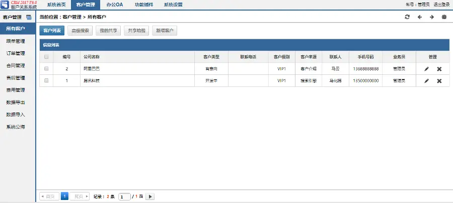 ASP源代码无限制企业客户关系管理CRM+OA办公软件支持SQL+access 