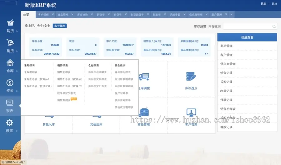 升级版本erp系统进存销系统源码通用型多仓库进销存ERP系统支持扫码枪录入仓管软件系