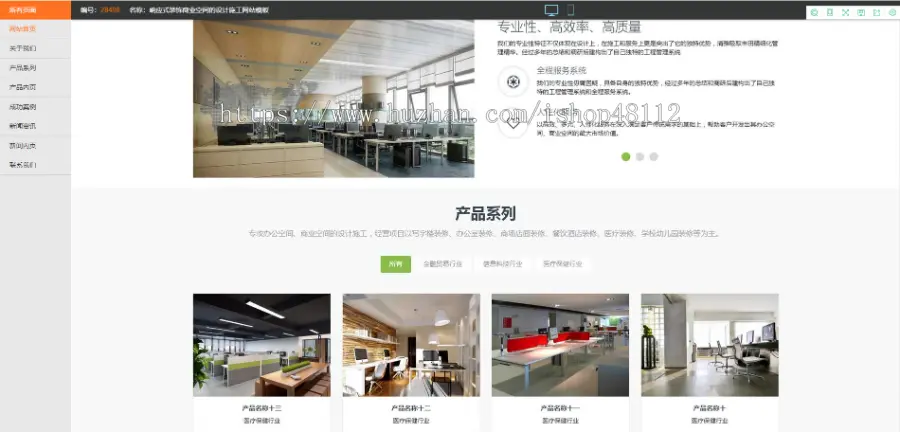 Thinkphp响应式装饰商业空间的设计施工网站模板源码 易优CMS内核（带后台+数据）