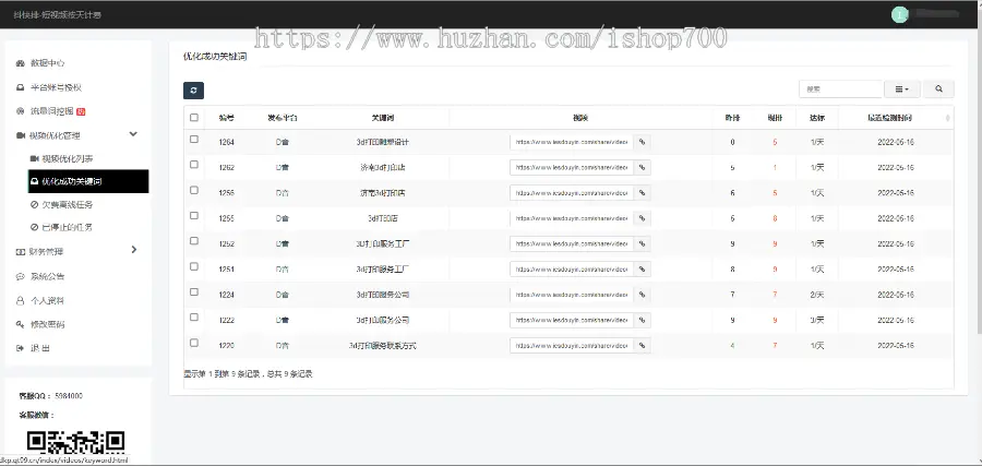 抖音seo关键词搜索排名按天计费系统