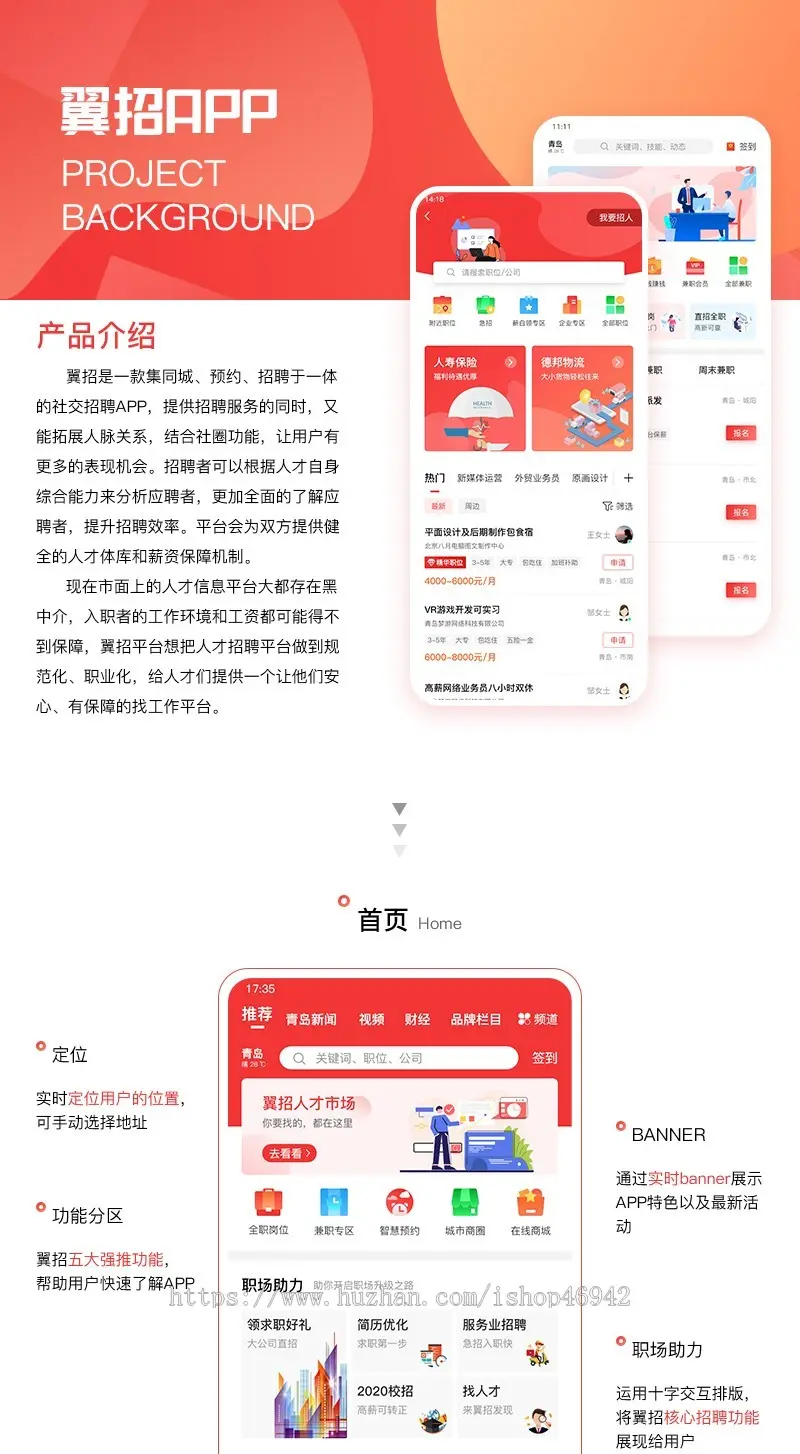 招聘App开源源码-人才库岗位管理和发布整套会员收费模式（支持小程序+APP）