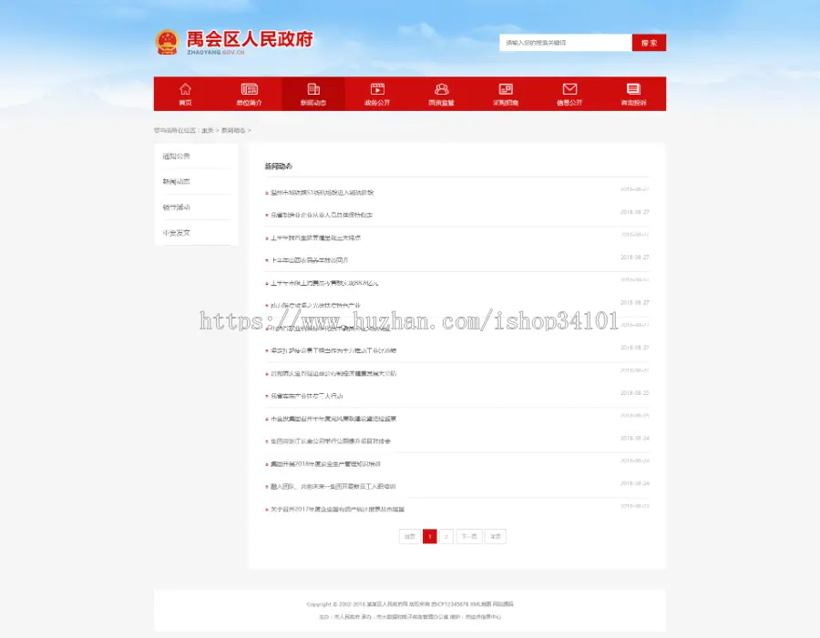 政府协会类织梦网站模板 红色区政府网站（带手机版）