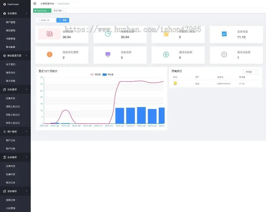 智能电表管理系统 公众号+ 前后分离后端