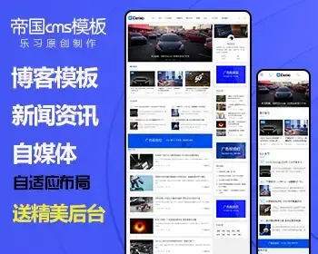 个人博客财经新闻体育资讯自媒体模板html5响应式网站源码带后台手机端网页