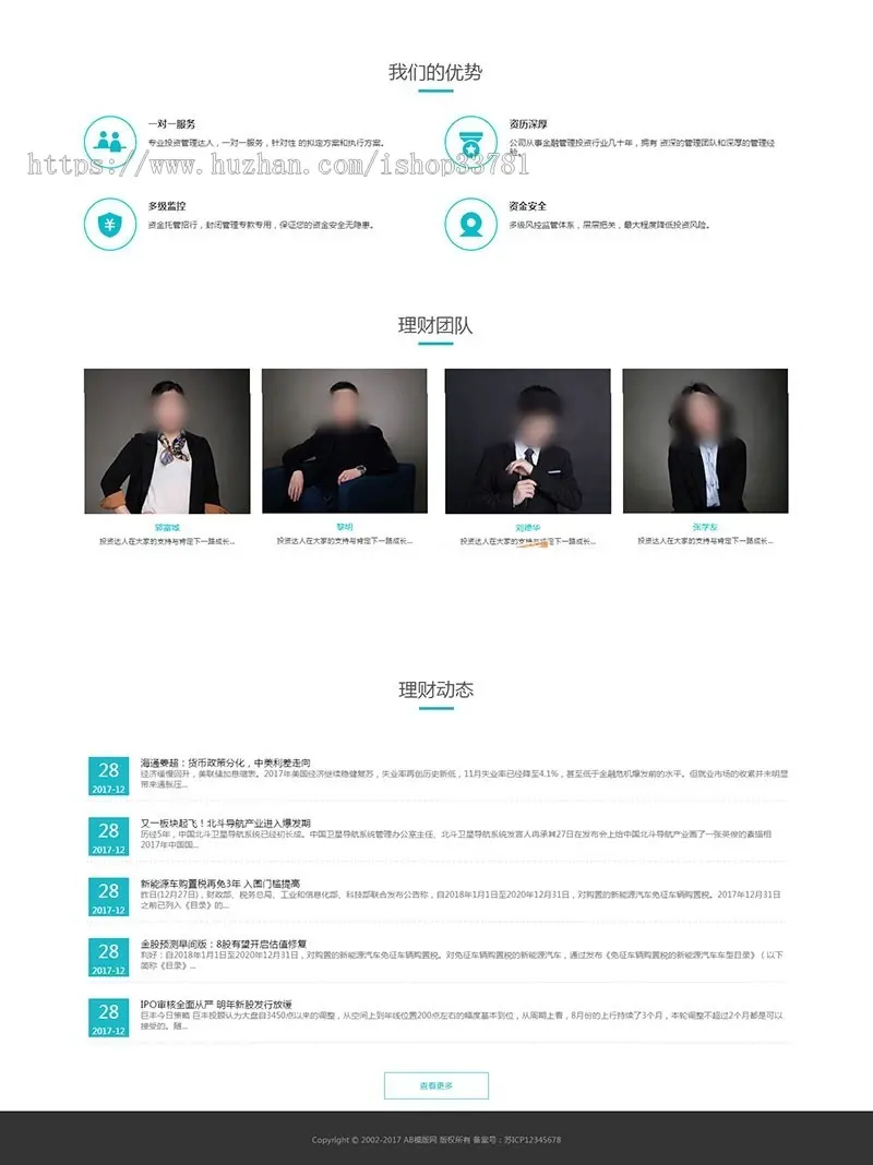 响应式投资理财类企业织梦模板 HTML5投资保险理财网站源码带手机版
