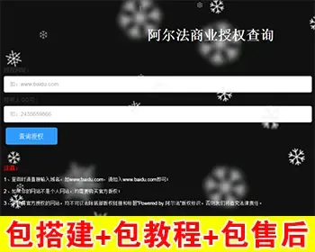 【包搭建】阿尔法域名授权系统+企业官网商城授权+稳定可用带卡密功能+搭建教程