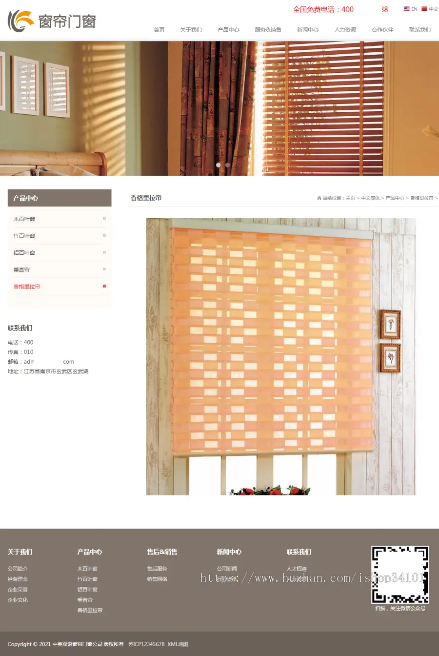 （自适应手机版）中英文双语窗帘门窗类网站织梦模板 窗帘门窗装饰网站模板