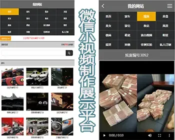 微信小视频制作展示平台源码 装逼 搞怪ae微信视频展示网