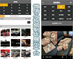 微信小视频制作展示平台源码 装逼 搞怪ae微信视频展示网