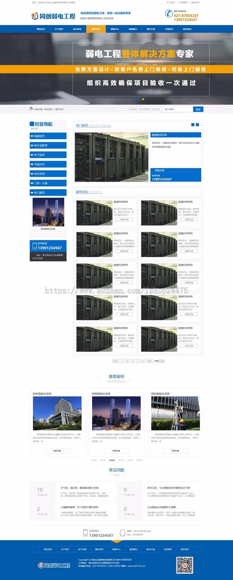 精品弱电工程网站源代码程序蓝色监控设备营销型网站源码带手机站