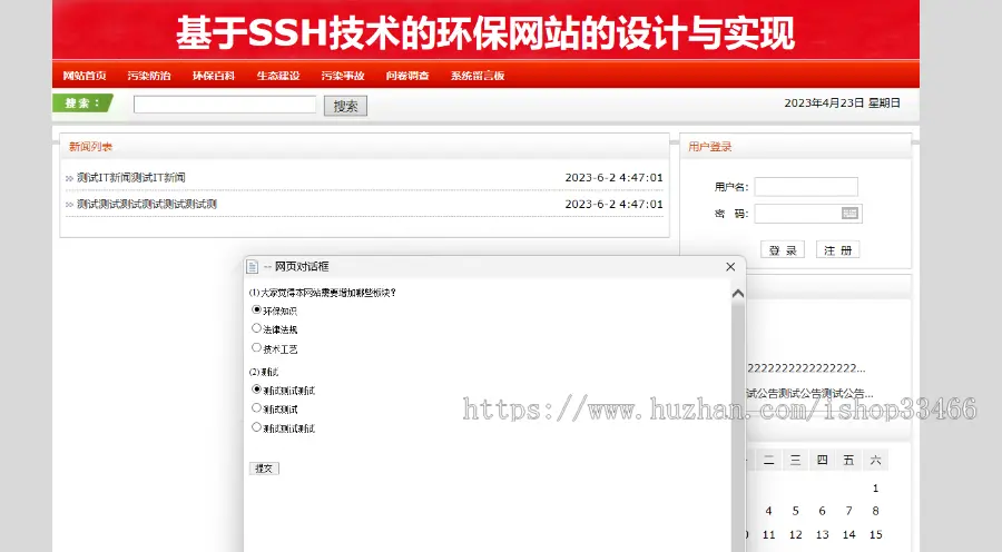 JAVA JSP环境保护网站JSP环保宣传网站JSP新闻发布系统JSP新闻管理系统