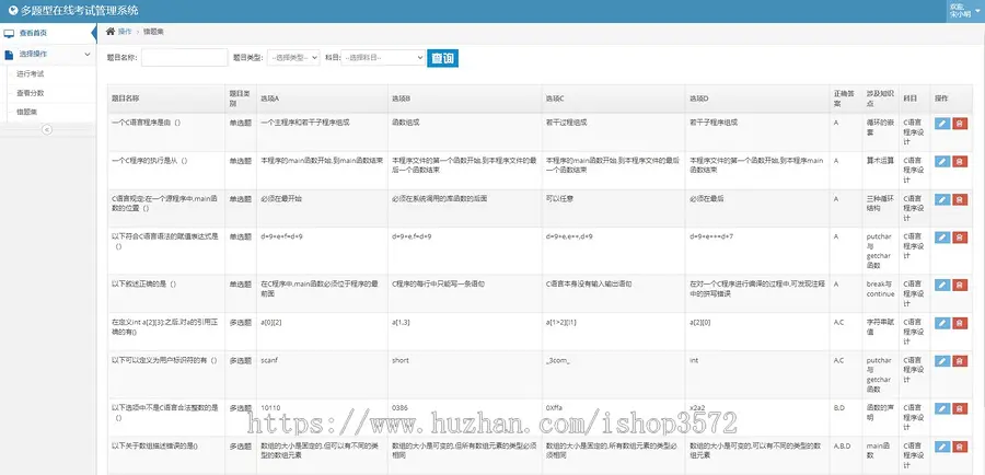 java开发的基于web的在线考试系统
采用Spring+SpringMVC+M