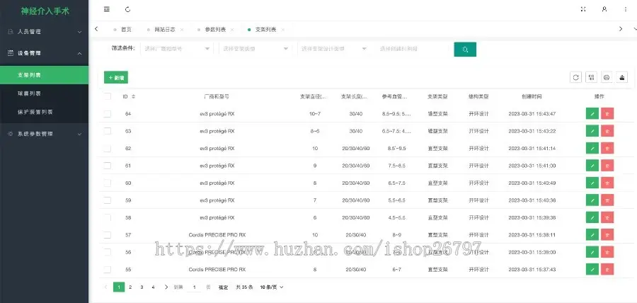 神经介入决策小程序