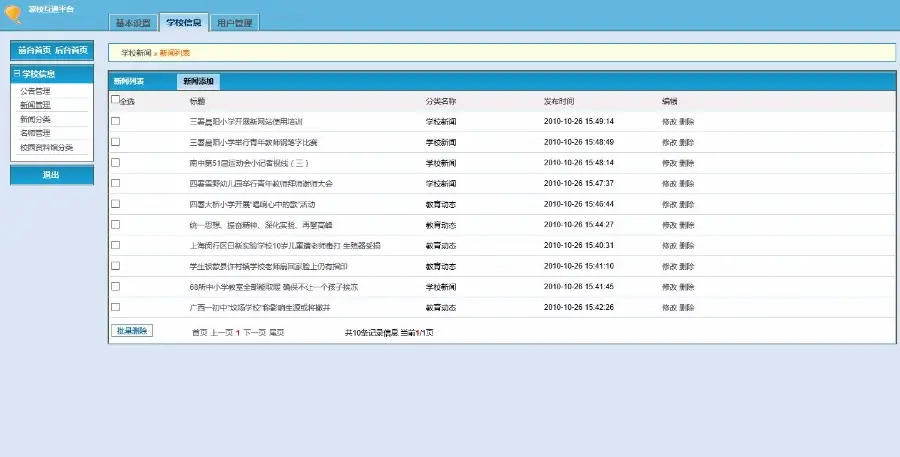 asp.net家校互通平台管理系统源码sqlserver2012 