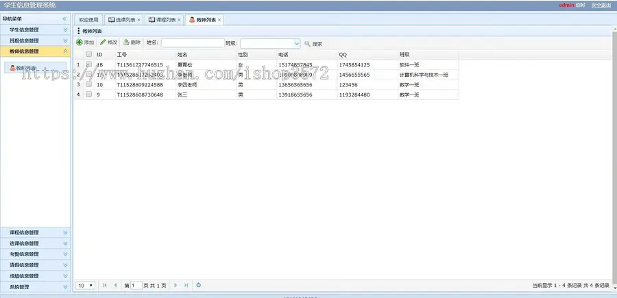 学生信息管理系统,基于SpringBoot的学生信息管理系统源码