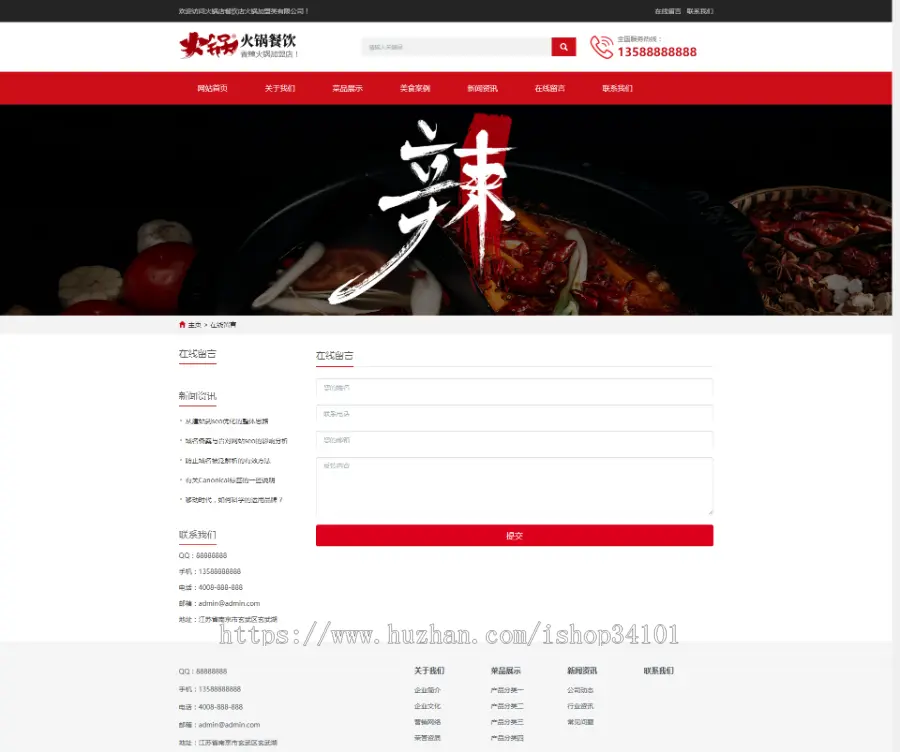 响应式火锅餐饮加盟店类网站织梦模板 HTML5餐饮美食网站（带手机版）