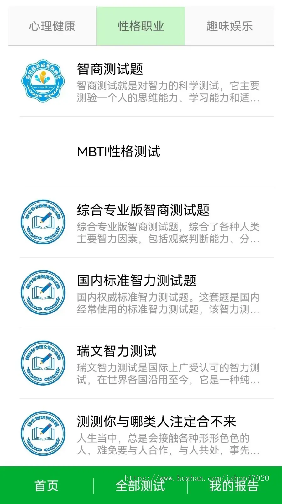 开源版MBTI性格测试付费心理测试网站源码智商测试源码心理测评源码H5变现源码心理测评