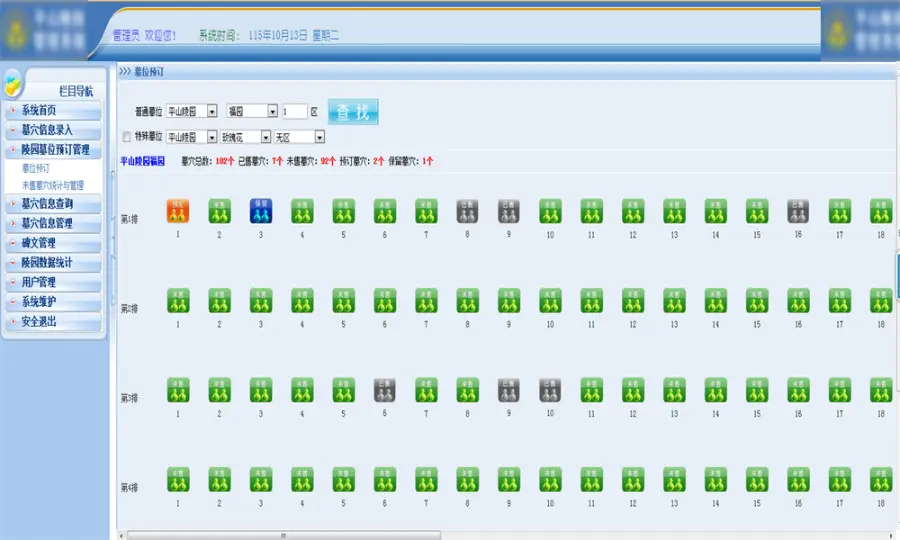 ASP.NET公墓陵园管理系统源码