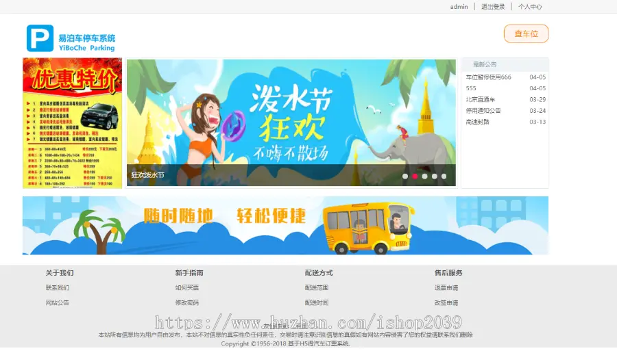 java停车位管理系统（调用百度地图API）