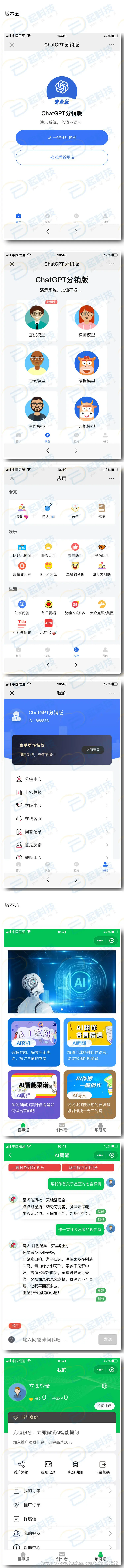 ChatGPT4.0绘画h5公众号小程序三端流量主7版本