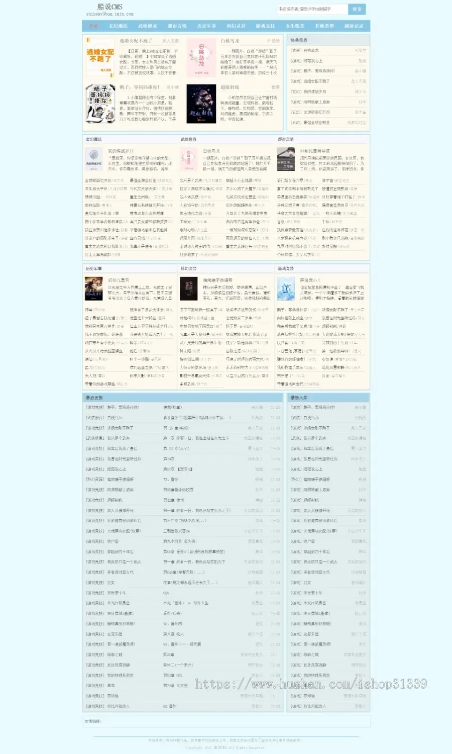 【包安装】船说CMS 仿笔趣阁笔趣屋小说网站模板源码 极简自适应主题程序