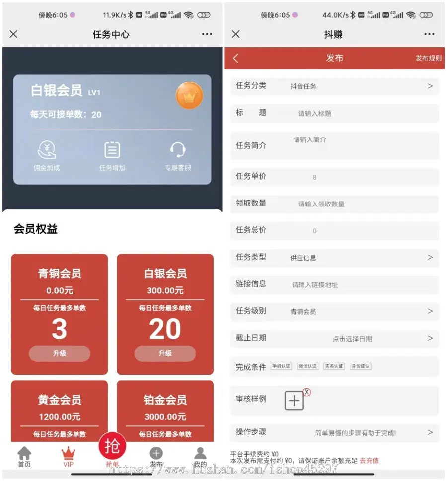 悬赏任务平台用户发布接单VIP会员抖音快手点赞关注小红书转发赚钱团队分享h5系统源码