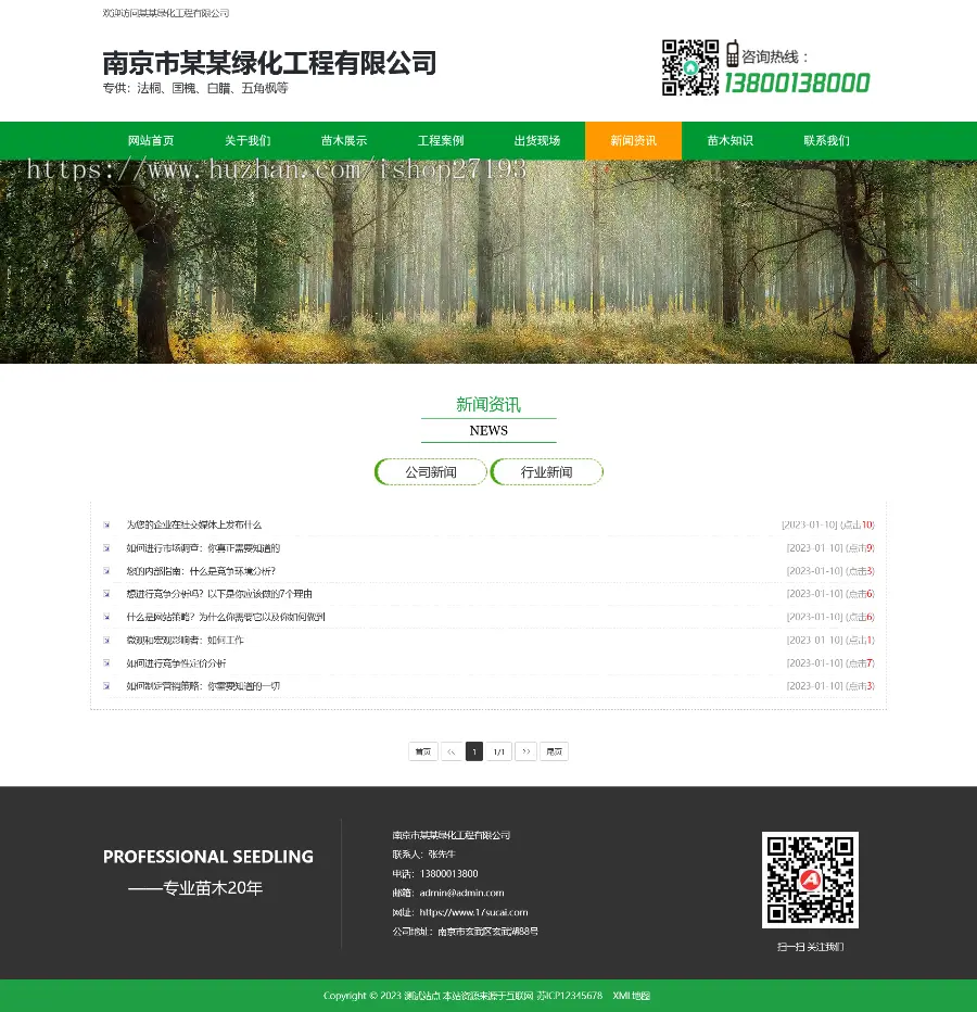 绿化公司网站搭建整站，园林绿化公司设计网站pbootcms模板