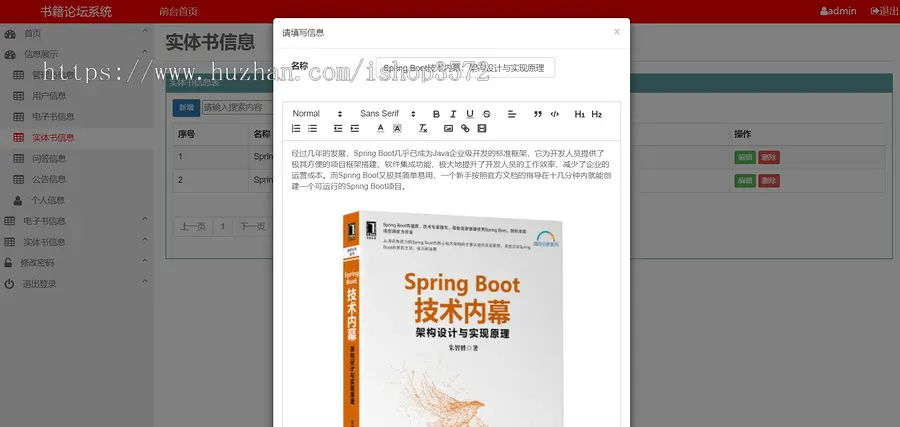 springboot书籍论坛管理系统springboot+vue非前后端分离