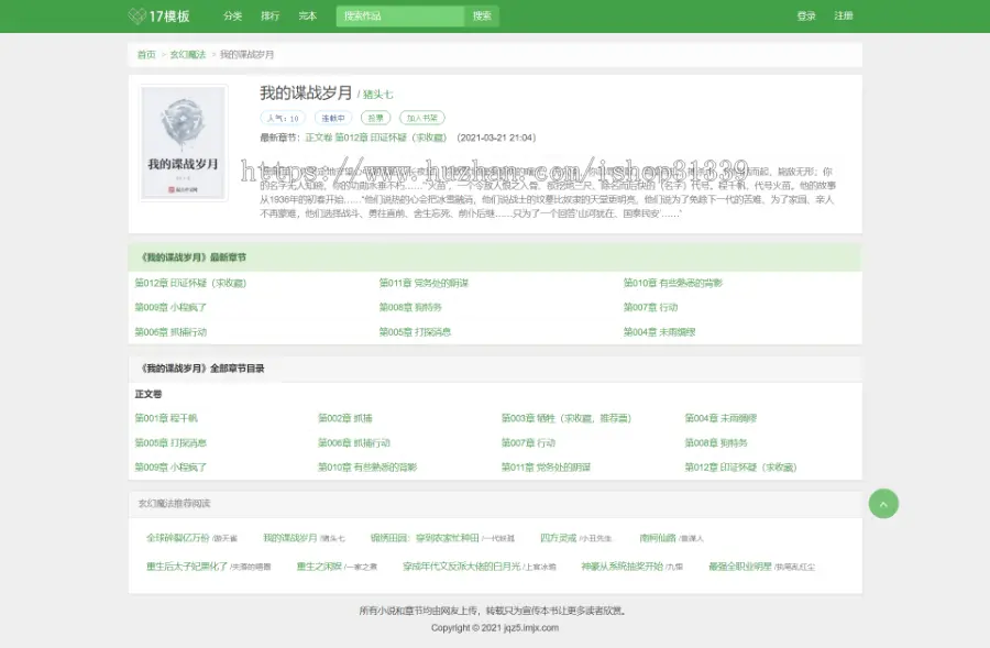 杰奇CMS1.7小说文学网站第五套绿色 630自适应电脑pc和手机移动wap模板源码+安装说明