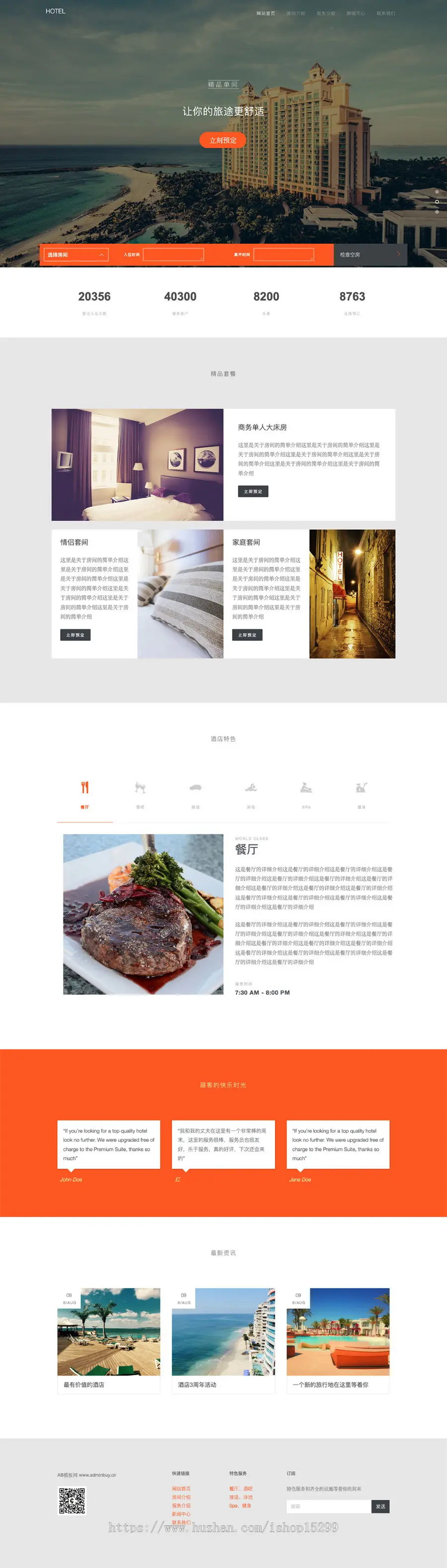 推荐 （自适应手机端）度假酒店预订纯静态网站模板 html温泉度假旅游类网站源码