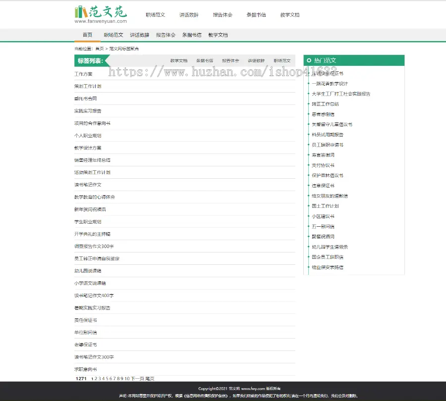 帝国CMS7.5范文自适应增强版,同步生成itag+sitemap+自动推送+采集+教程整站源码 